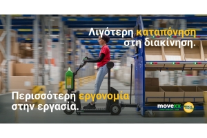 Σωματική Καταπόνηση στην Εσωτερική Διακίνηση: Ο ρόλος των ηλεκτρικών ρυμουλκών