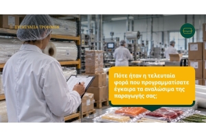 Πώς η σωστή επιλογή αναλωσίμων συμβάλλει στη διατήρηση της ποιότητας των προϊόντων;