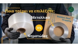 Νηματώδη ή Μεταλλικά Τσέρκια; Ποια λύση είναι κατάλληλη για τη δική σας εφαρμογή;