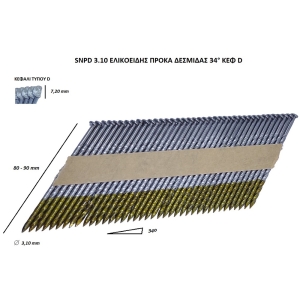 Πρόκες ελικοειδείς ⌀3.1mm σε δεσμίδα με κλίση 34° SNPD Durafix