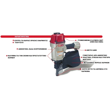 Μικρογραφία 2 - Καρφωτικό αέρος πρόκας σε ρολό 25-57mm CN-55 Max