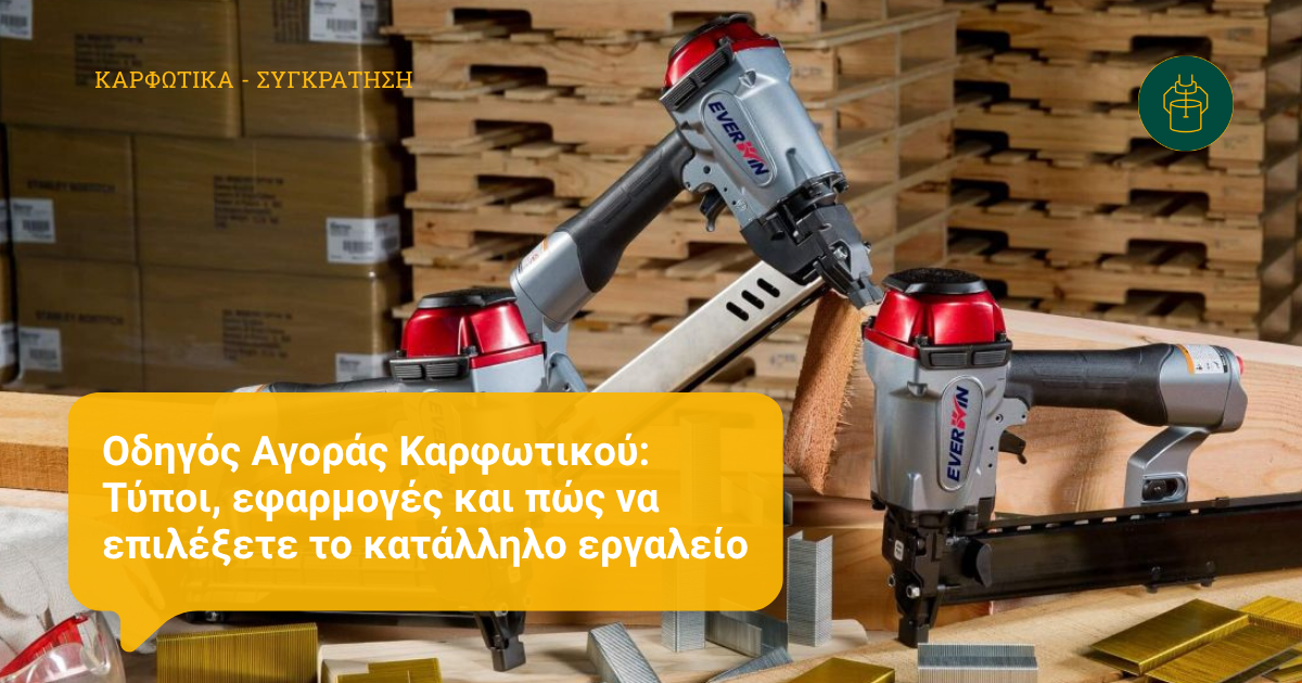 Οδηγός αγοράς καρφωτικού: Τύποι, εφαρμογές και πώς να επιλέξετε το κατάλληλο εργαλείο