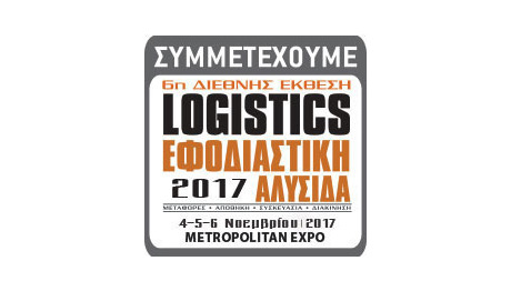 Συμμετέχουμε στην έκθεση Logistics