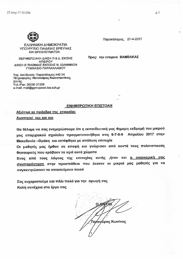 Ευγενική χορηγία για τους μικρούς μας φίλους