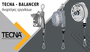 Αναρτήρες Εργαλείων - Balancers