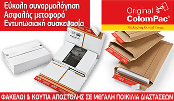 Κουτιά & Φάκελοι Αποστολής Colompac