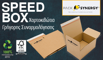 Κουτιά Αποστολής Γρήγορης Συναρμολόγησης SpeedBox