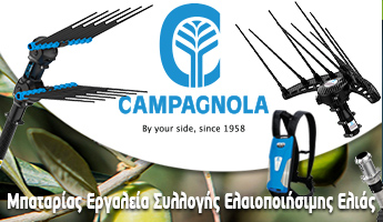 Εργαλεία Μπαταρίας για Συγκομιδή Ελιάς