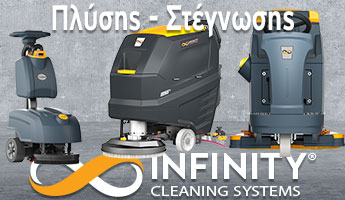 Μηχανήματα Πλύσης - Στέγνωσης