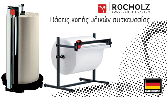 Βάσεις Κοπής Υλικών Συσκευασίας