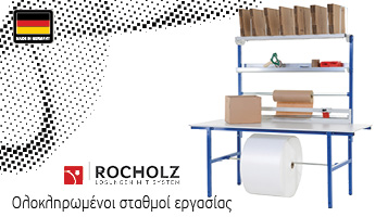 Σταθμοί Εργασίας - Συσκευασίας
