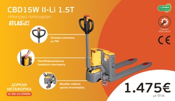 Ηλεκτρικό παλετοφόρο CΒD15W II-Li 1.5Τ - Atlas Lift